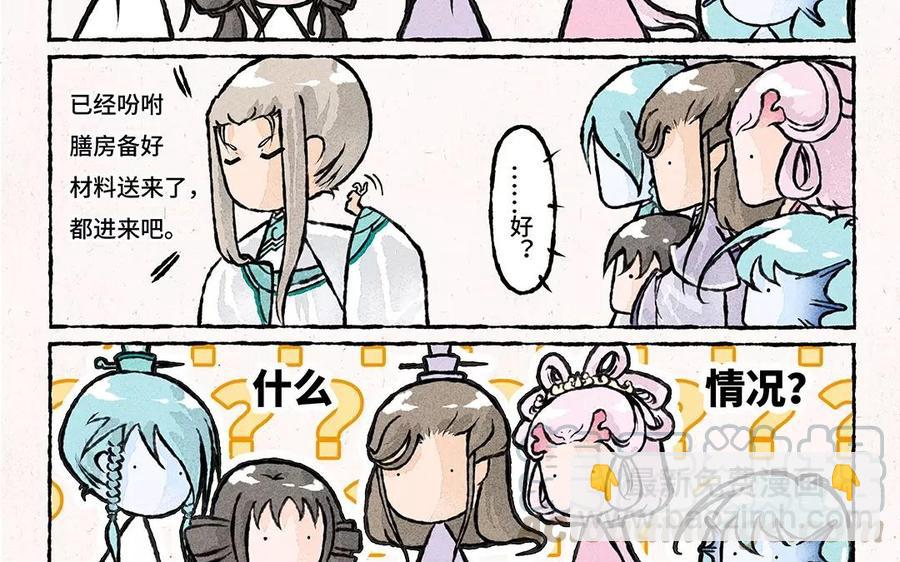 《小王爷看开点》第57话 排排坐吃锅子 第7页