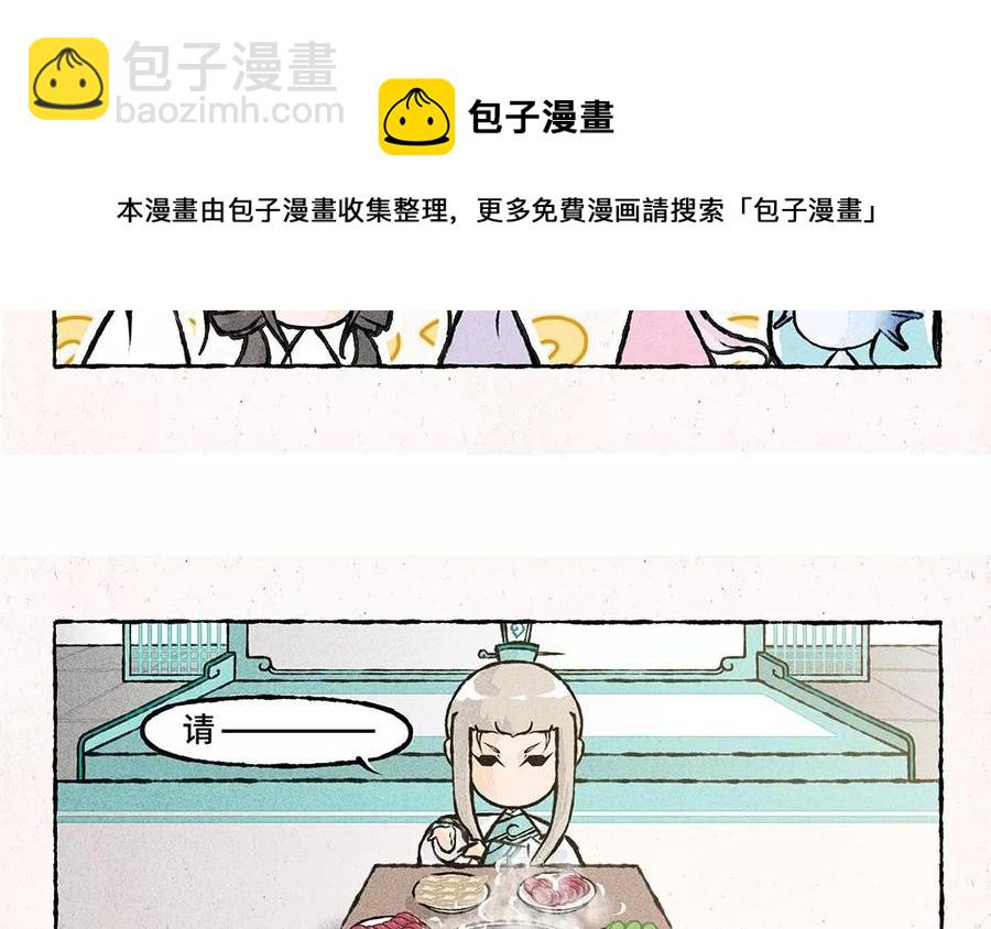 《小王爷看开点》第57话 排排坐吃锅子 第8页