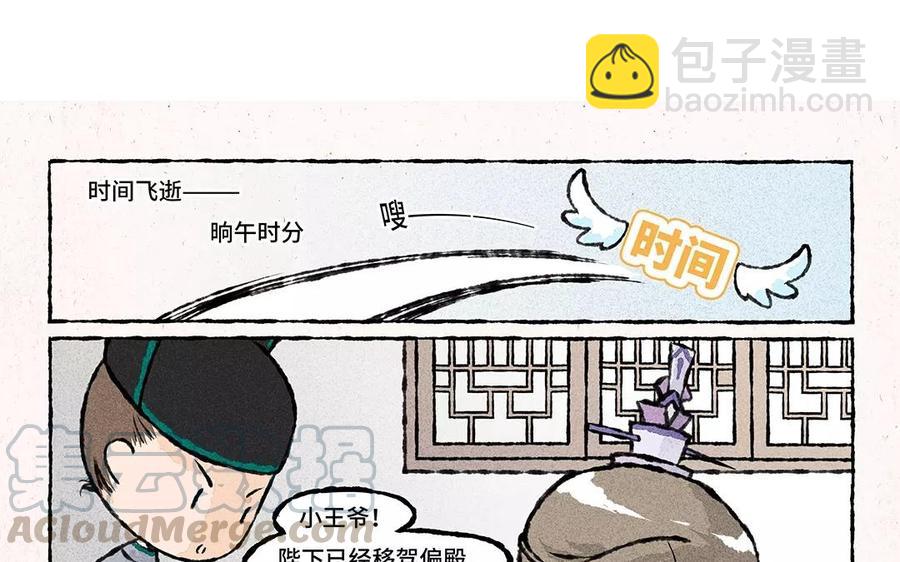 《小王爷看开点》第63话 来呀吃春饼呀！ 第11页