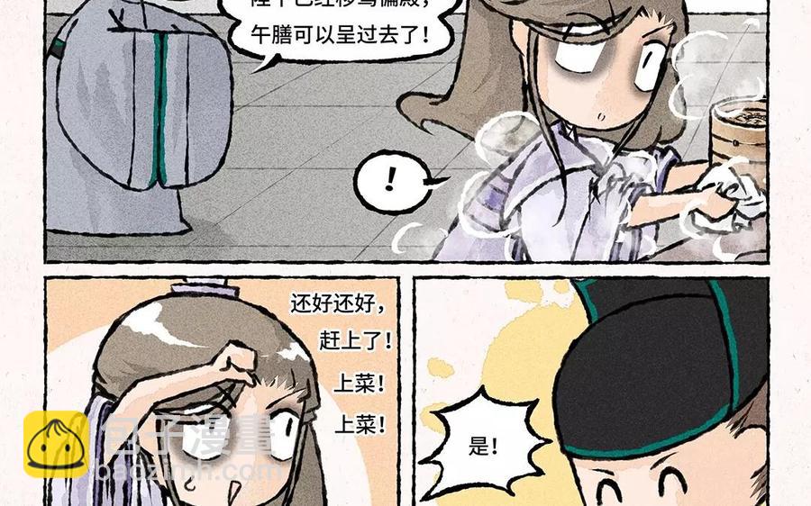 《小王爷看开点》第63话 来呀吃春饼呀！ 第12页