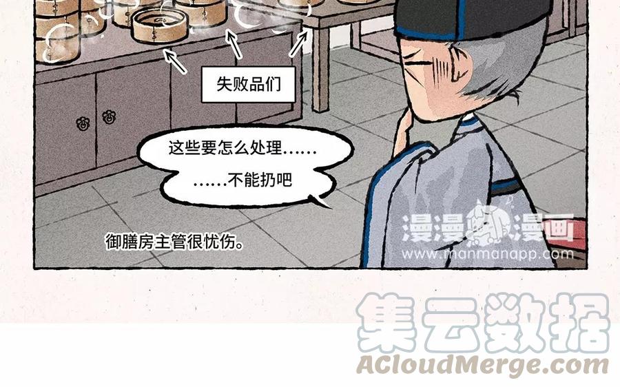 《小王爷看开点》第63话 来呀吃春饼呀！ 第15页