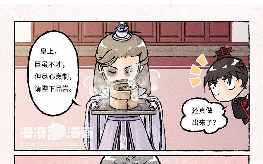 《小王爷看开点》第63话 来呀吃春饼呀！ 第16页