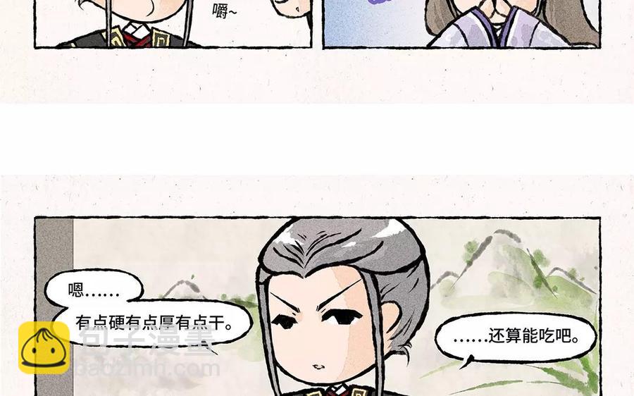 《小王爷看开点》第63话 来呀吃春饼呀！ 第18页