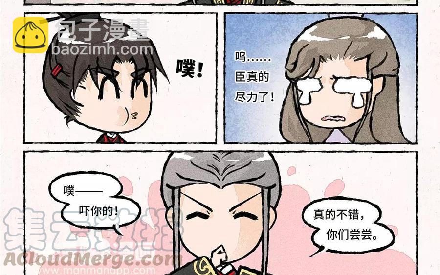 《小王爷看开点》第63话 来呀吃春饼呀！ 第19页
