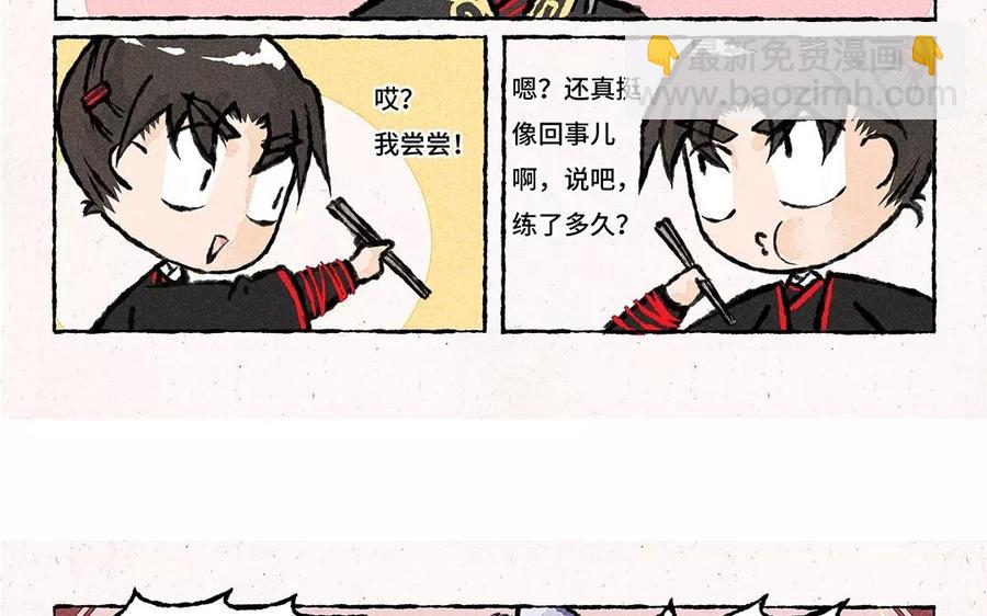 《小王爷看开点》第63话 来呀吃春饼呀！ 第20页