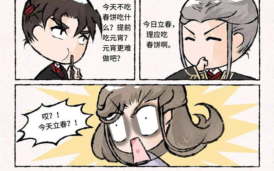 《小王爷看开点》第63话 来呀吃春饼呀！ 第22页