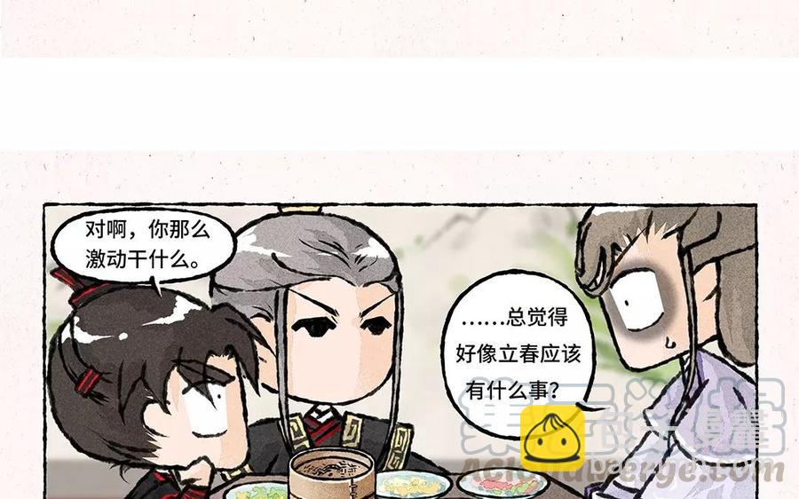 《小王爷看开点》第63话 来呀吃春饼呀！ 第23页