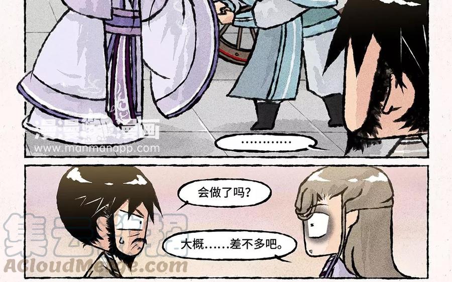 《小王爷看开点》第63话 来呀吃春饼呀！ 第5页