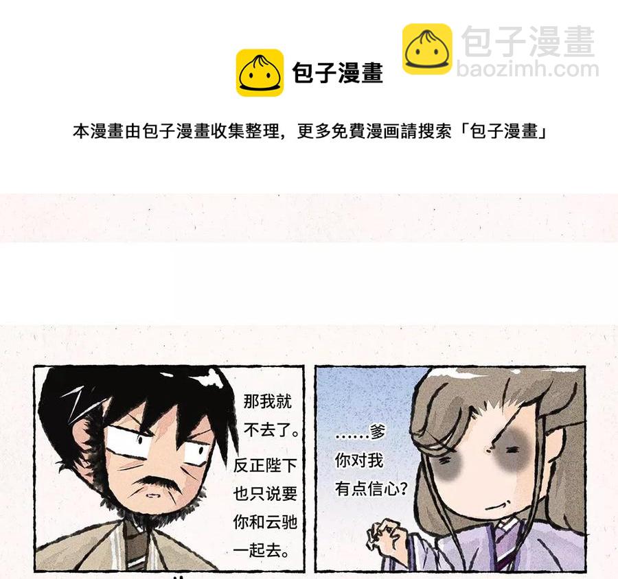《小王爷看开点》第63话 来呀吃春饼呀！ 第6页