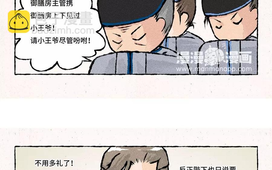 《小王爷看开点》第63话 来呀吃春饼呀！ 第8页