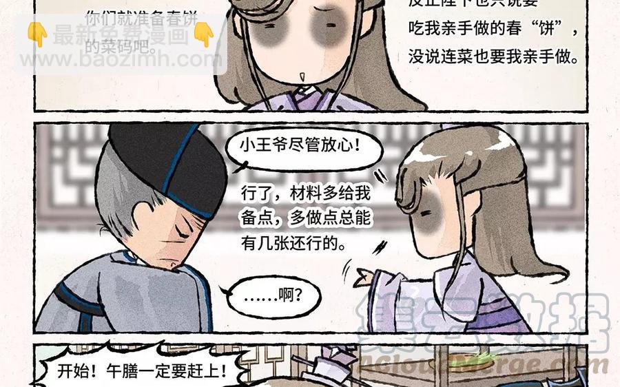 《小王爷看开点》第63话 来呀吃春饼呀！ 第9页