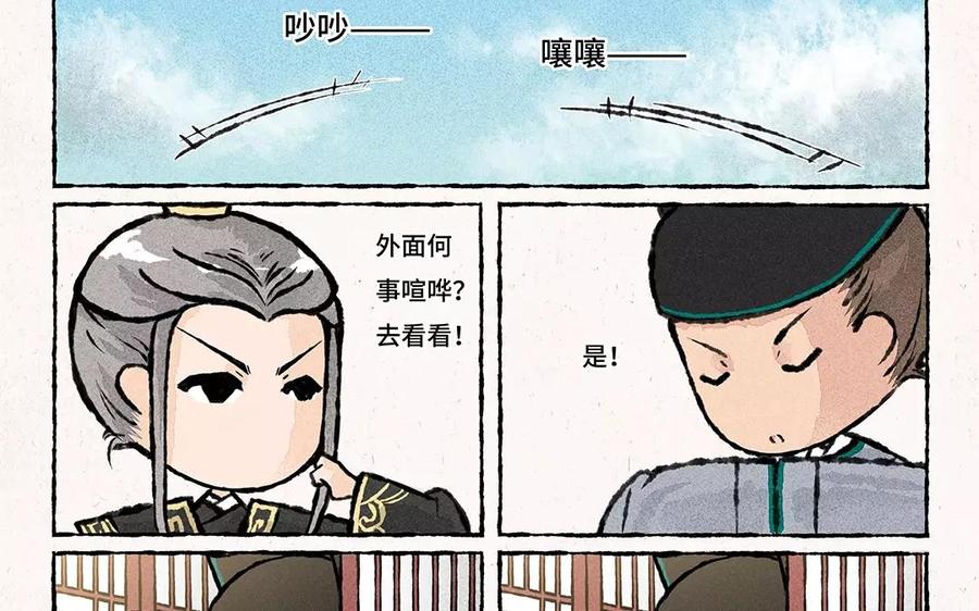 《小王爷看开点》第64话 拉风登场！ 第4页