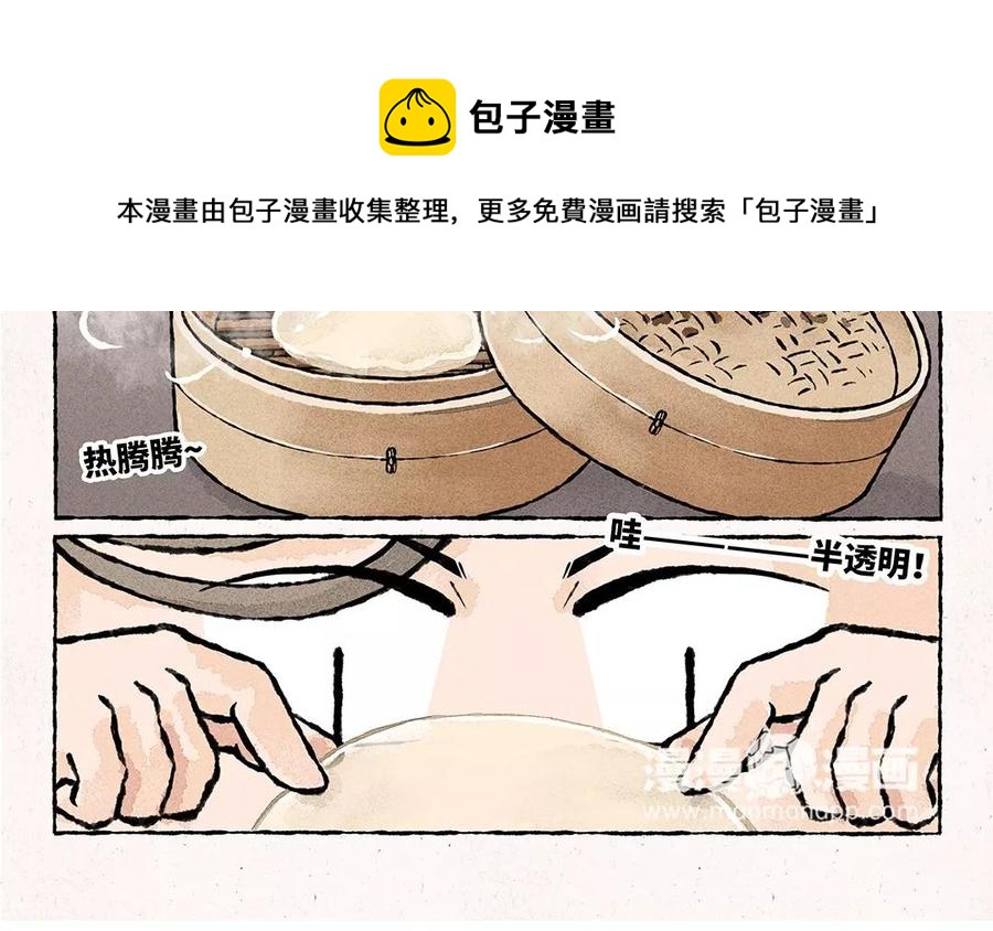 《小王爷看开点》第62话 膳房初体验 第10页