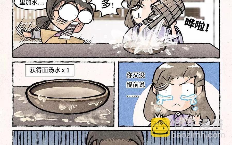 《小王爷看开点》第62话 膳房初体验 第12页