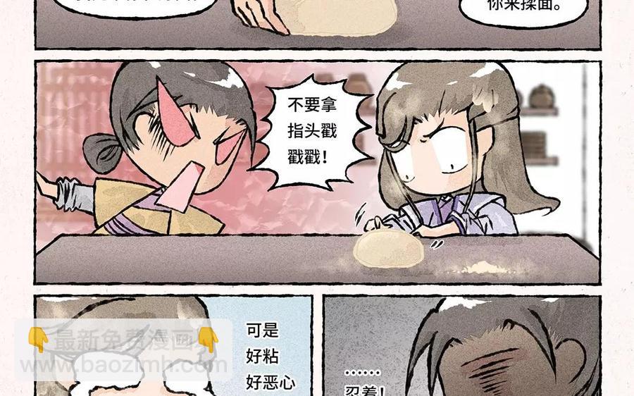 《小王爷看开点》第62话 膳房初体验 第14页