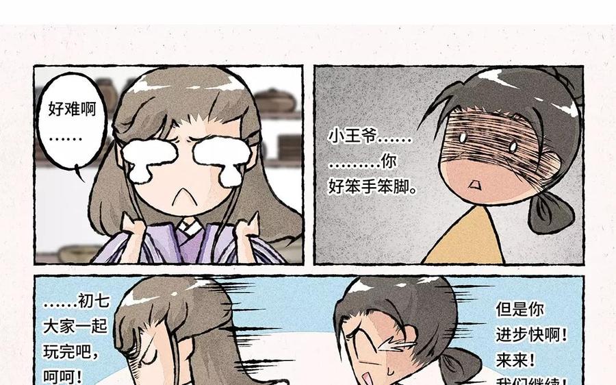 《小王爷看开点》第62话 膳房初体验 第16页