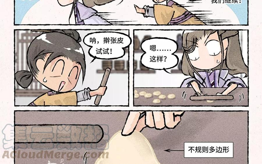 《小王爷看开点》第62话 膳房初体验 第17页