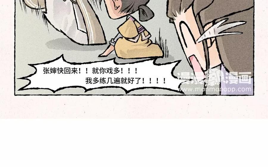 《小王爷看开点》第62话 膳房初体验 第20页