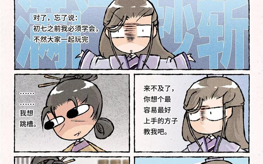 《小王爷看开点》第62话 膳房初体验 第4页