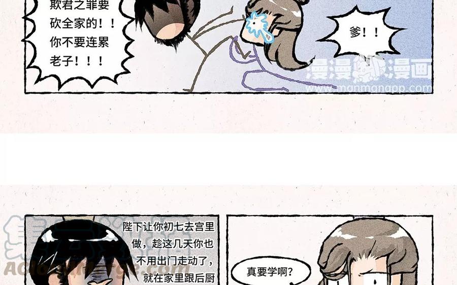 《小王爷看开点》第61话 等、等等！要我做什么？！ 第13页