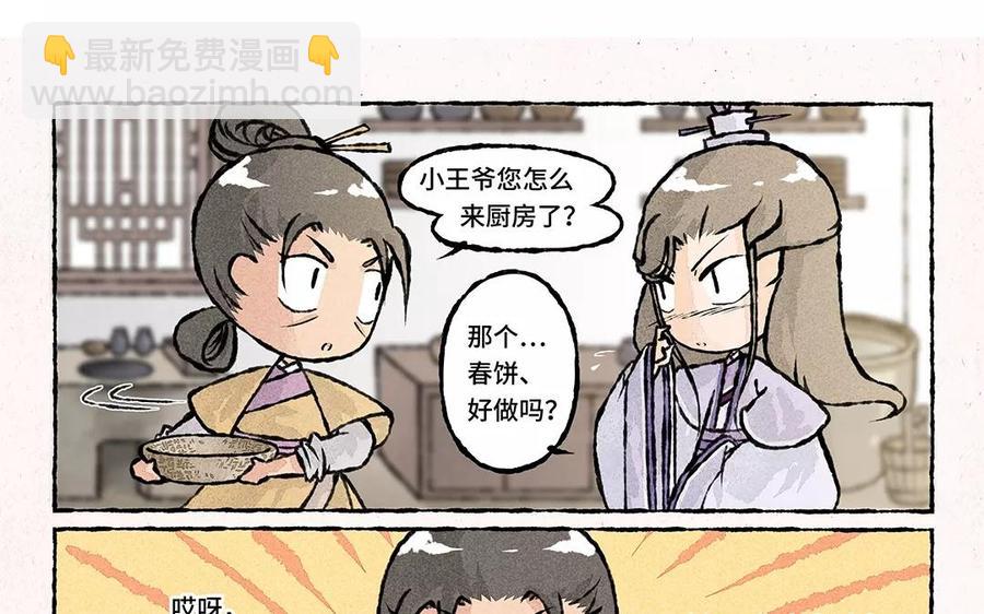《小王爷看开点》第61话 等、等等！要我做什么？！ 第16页