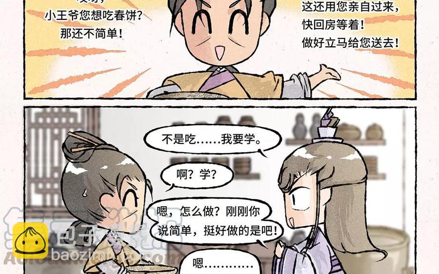 《小王爷看开点》第61话 等、等等！要我做什么？！ 第17页