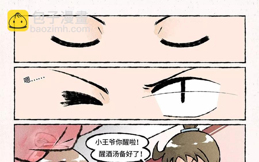 《小王爷看开点》第61话 等、等等！要我做什么？！ 第4页
