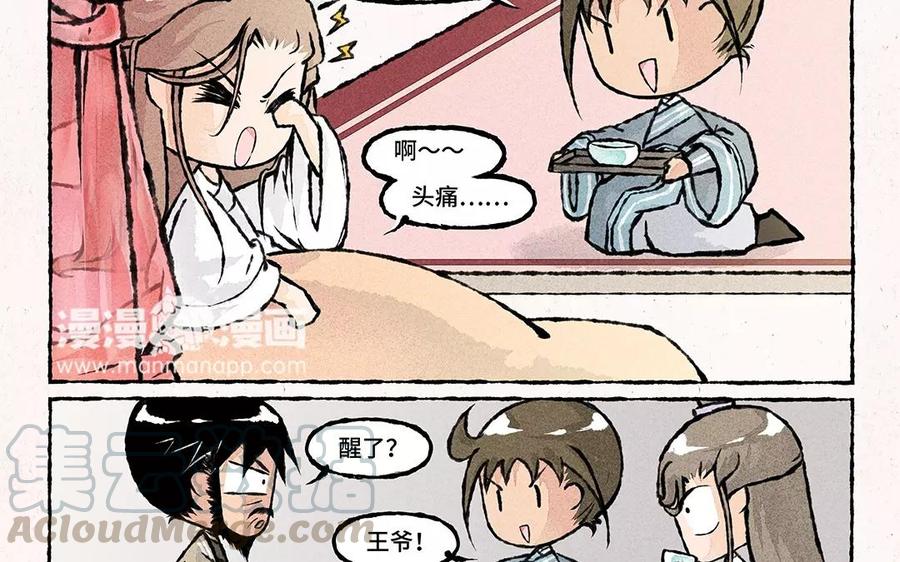 《小王爷看开点》第61话 等、等等！要我做什么？！ 第5页
