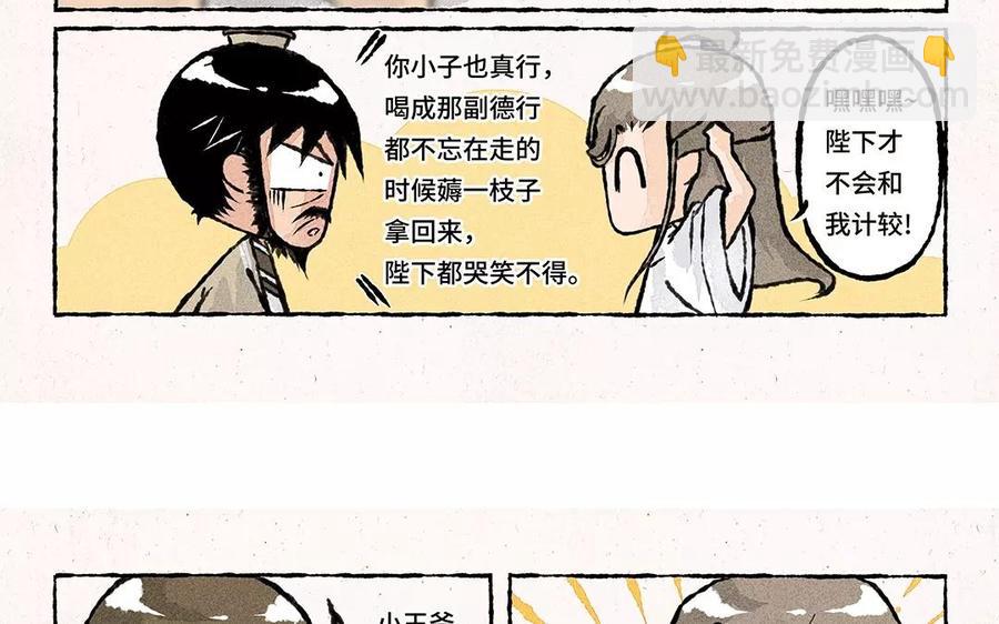 《小王爷看开点》第61话 等、等等！要我做什么？！ 第8页