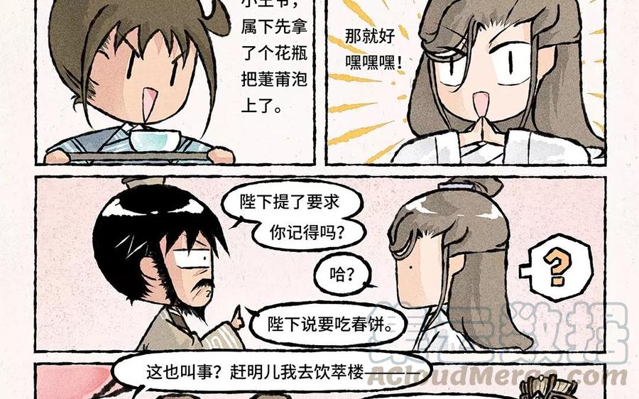《小王爷看开点》第61话 等、等等！要我做什么？！ 第9页