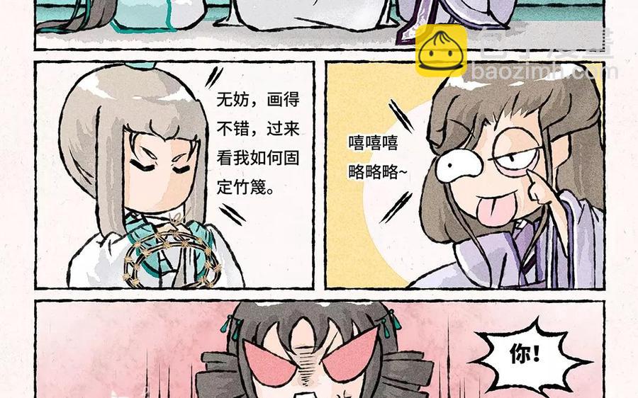 《小王爷看开点》第67话 栗子？栗子！ 第10页