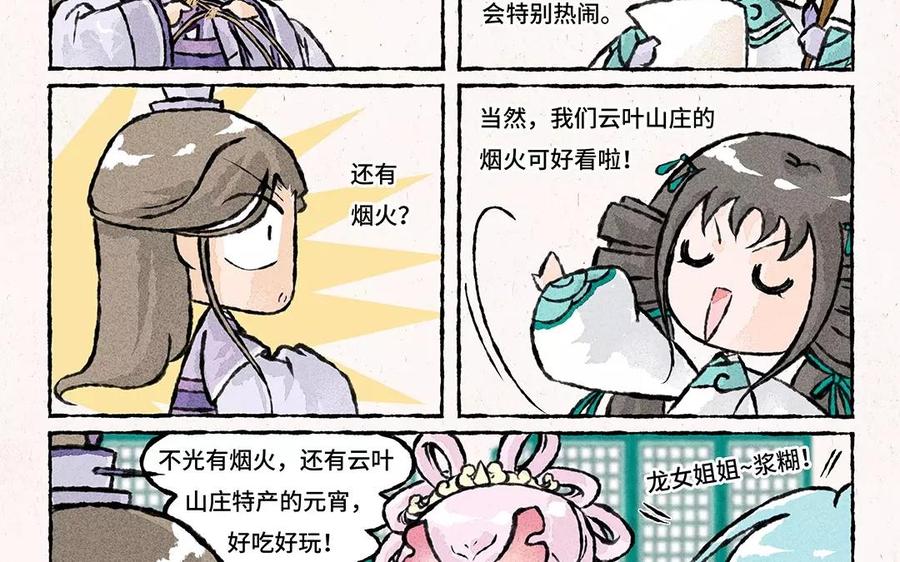 《小王爷看开点》第67话 栗子？栗子！ 第12页