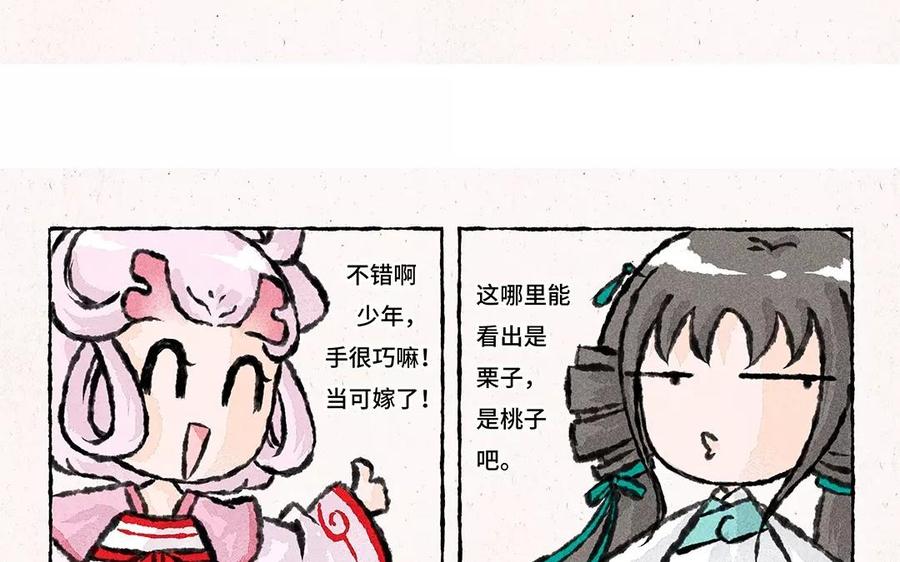 《小王爷看开点》第67话 栗子？栗子！ 第16页