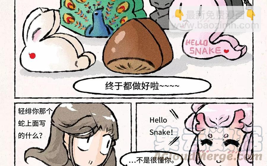 《小王爷看开点》第67话 栗子？栗子！ 第19页