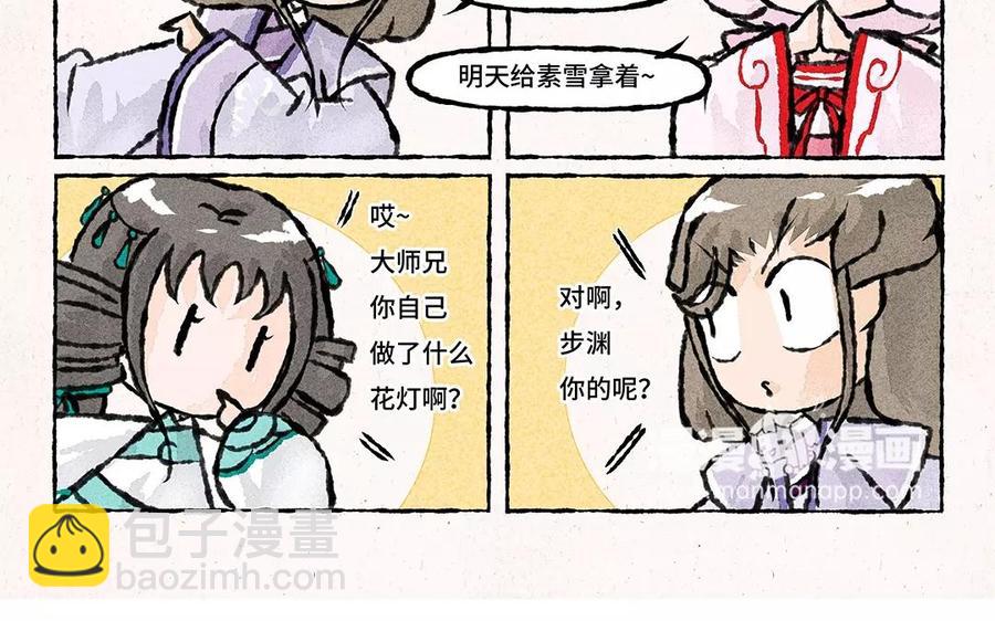 《小王爷看开点》第67话 栗子？栗子！ 第20页