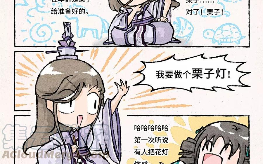 《小王爷看开点》第67话 栗子？栗子！ 第7页