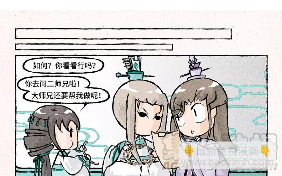 《小王爷看开点》第67话 栗子？栗子！ 第9页