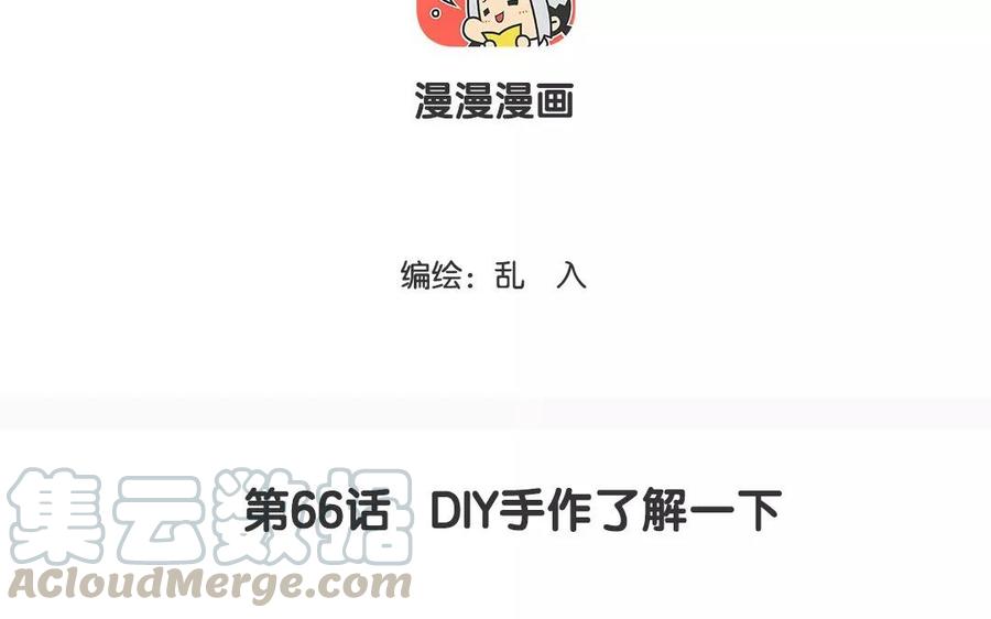 《小王爷看开点》第66话 DIY手作了解一下 第3页