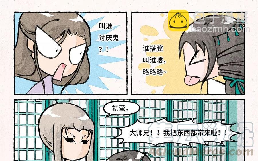 《小王爷看开点》第66话 DIY手作了解一下 第9页