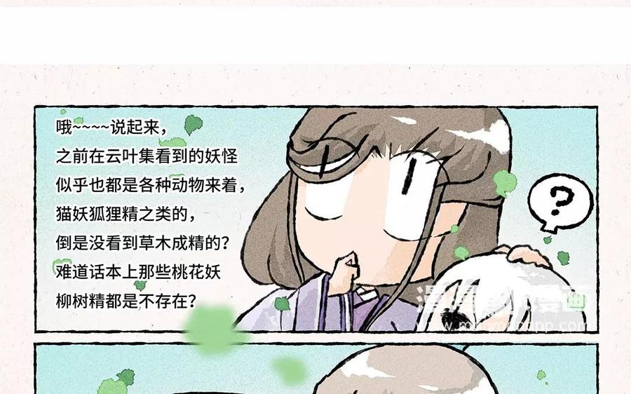 《小王爷看开点》第65话 赏花日常 第16页