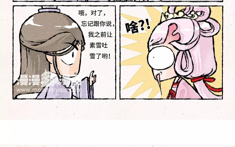 《小王爷看开点》第65话 赏花日常 第20页
