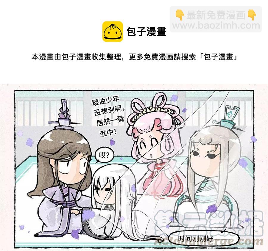 《小王爷看开点》第65话 赏花日常 第9页