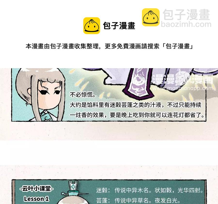 《小王爷看开点》第68话 云叶元宵来一个 第18页