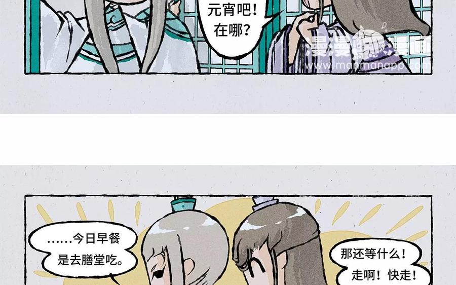 《小王爷看开点》第68话 云叶元宵来一个 第6页
