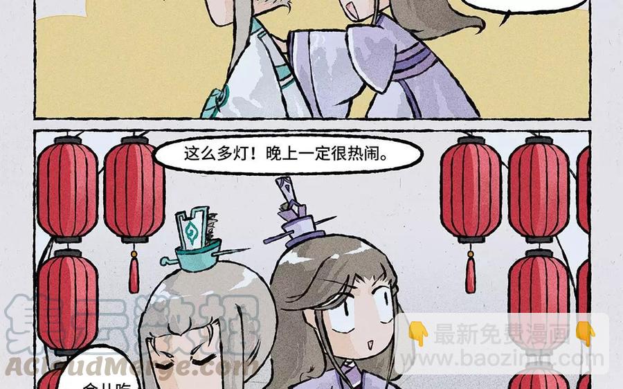 《小王爷看开点》第68话 云叶元宵来一个 第7页