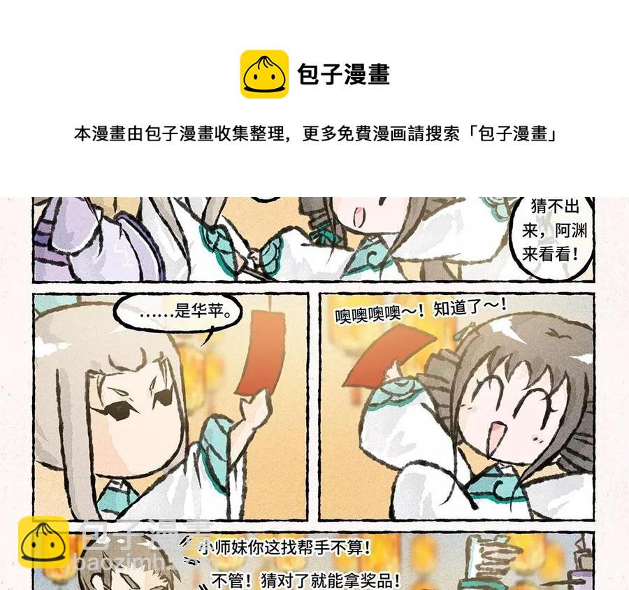 《小王爷看开点》第71话 来呀猜灯谜 第12页