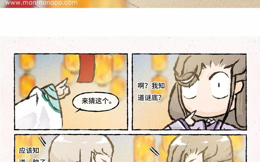 《小王爷看开点》第71话 来呀猜灯谜 第16页