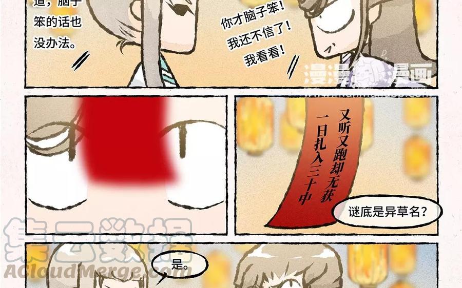 《小王爷看开点》第71话 来呀猜灯谜 第17页
