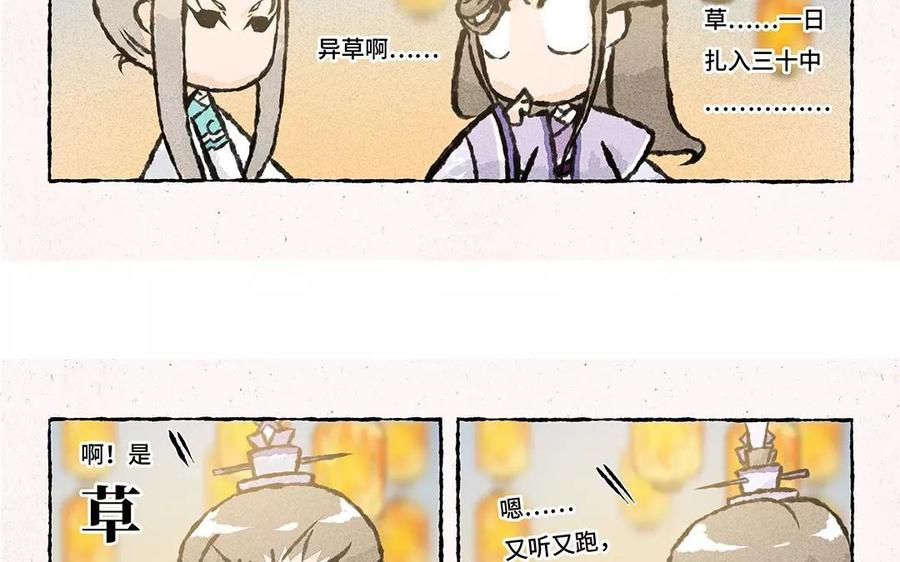 《小王爷看开点》第71话 来呀猜灯谜 第18页