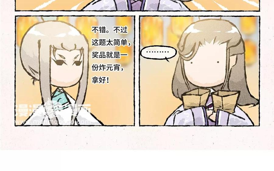 《小王爷看开点》第71话 来呀猜灯谜 第20页